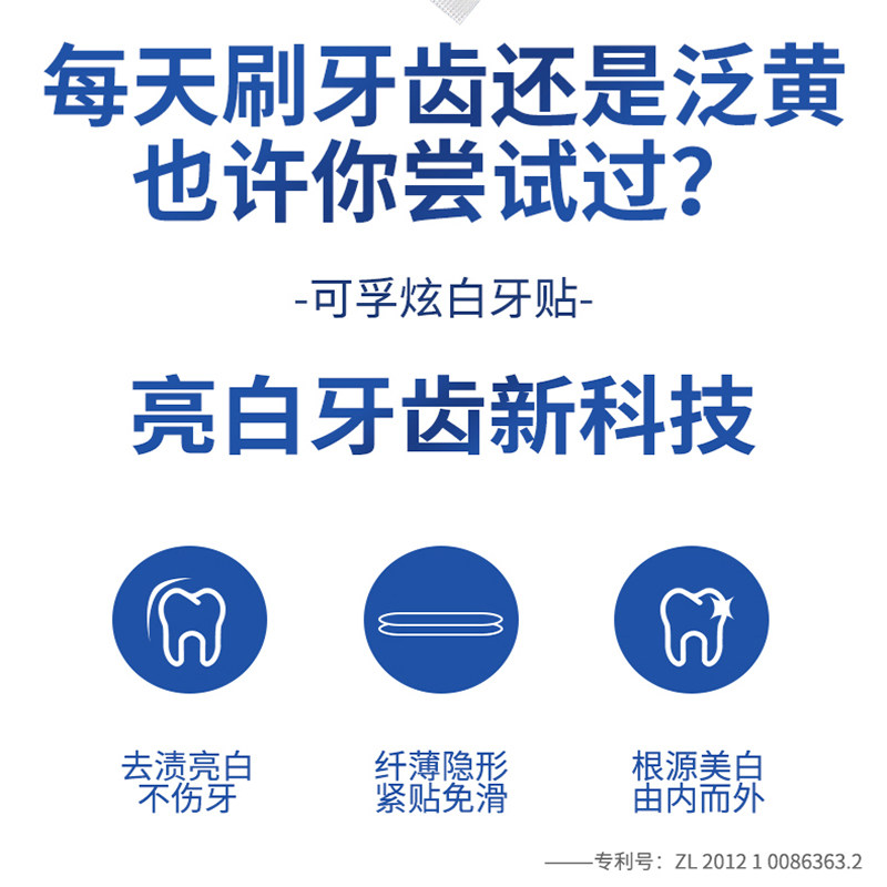 可孚快速去黄牙清洁家用炫白牙贴 科源医疗器械口腔健康