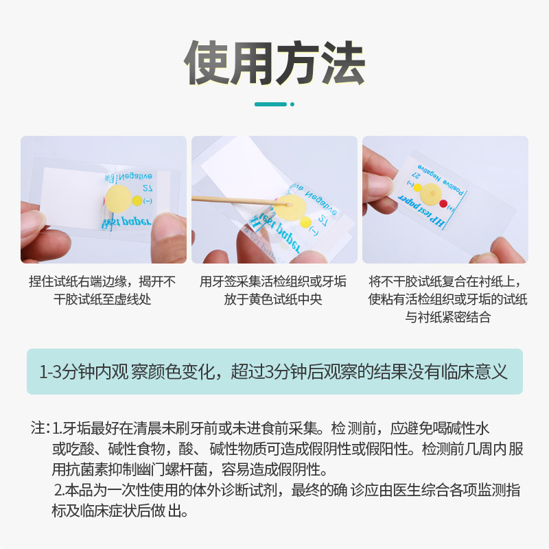 幽门螺螺旋杆菌自测试纸口臭试纸螺杆检测非碳13吹气呼气卡检测仪 - 图1