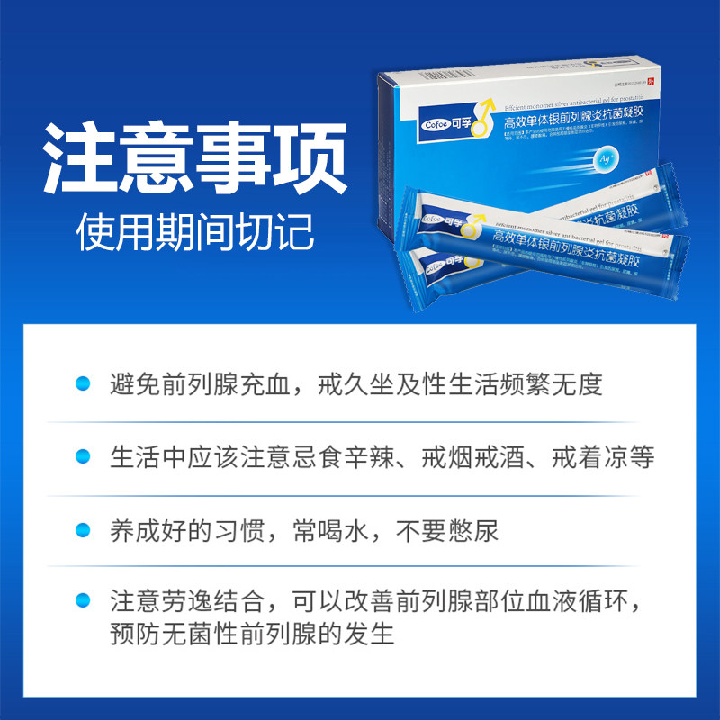 男慢性焱前列腺坐炎贴男科抗菌凝胶 科源医疗器械保健理疗