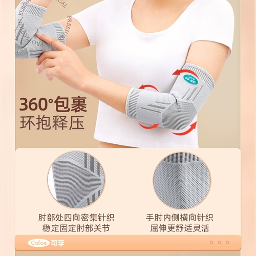 可孚 Защитные налокотники, теннисный крем для рук, спортивные нарукавники подходит для мужчин и женщин