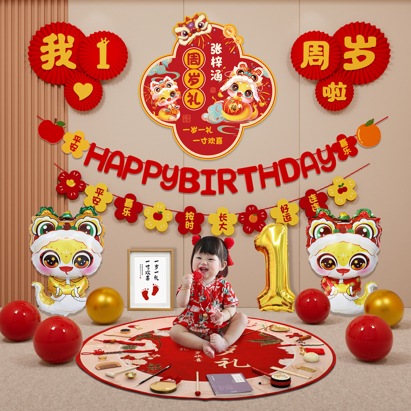 一周岁蛇宝宝生日气球装饰男女孩抓周礼氛围感场景布置海报背景墙,淘宝优惠券,粉丝福利购,淘宝优惠卷