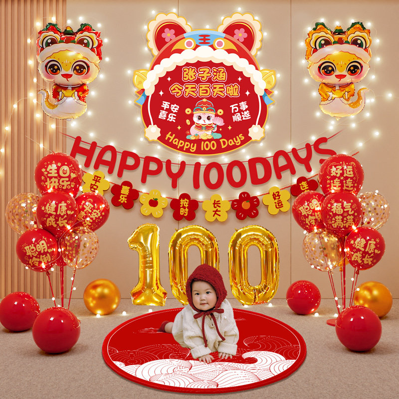 蛇宝宝百天生日氛围装饰满月百日宴场景仪式感布置气球海报背景墙,淘宝优惠券,粉丝福利购,淘宝优惠卷