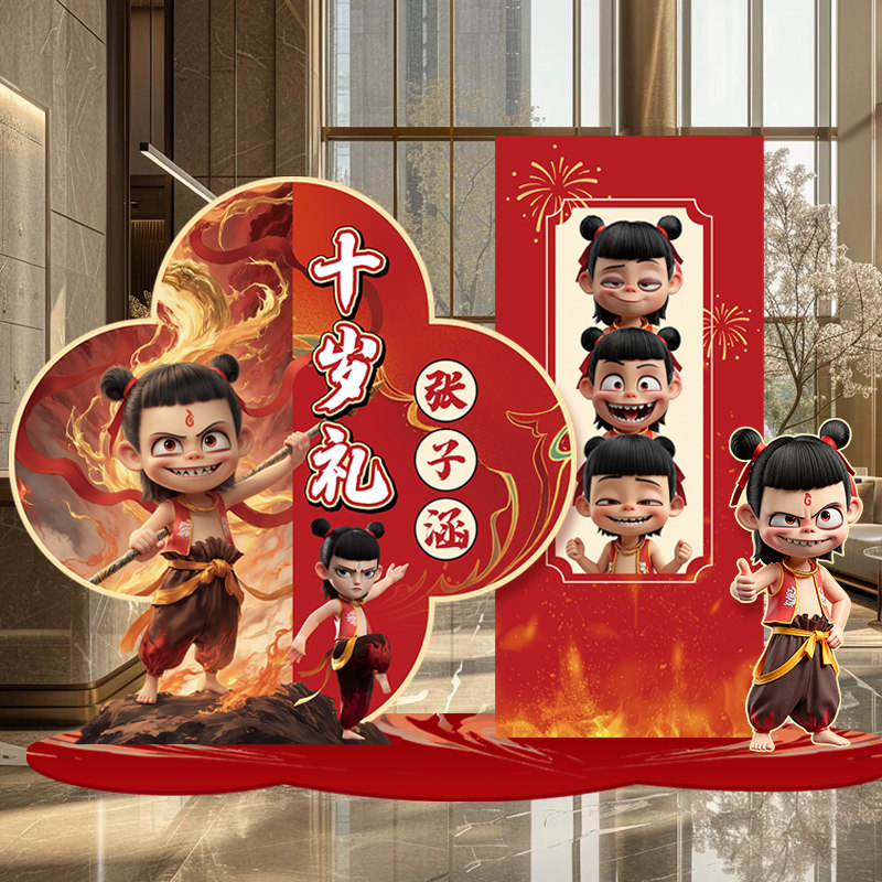 哪吒敖丙男孩十岁生日布置儿童派对氛围仪式感场景装饰kt板背景墙,淘宝优惠券,粉丝福利购,淘宝优惠卷