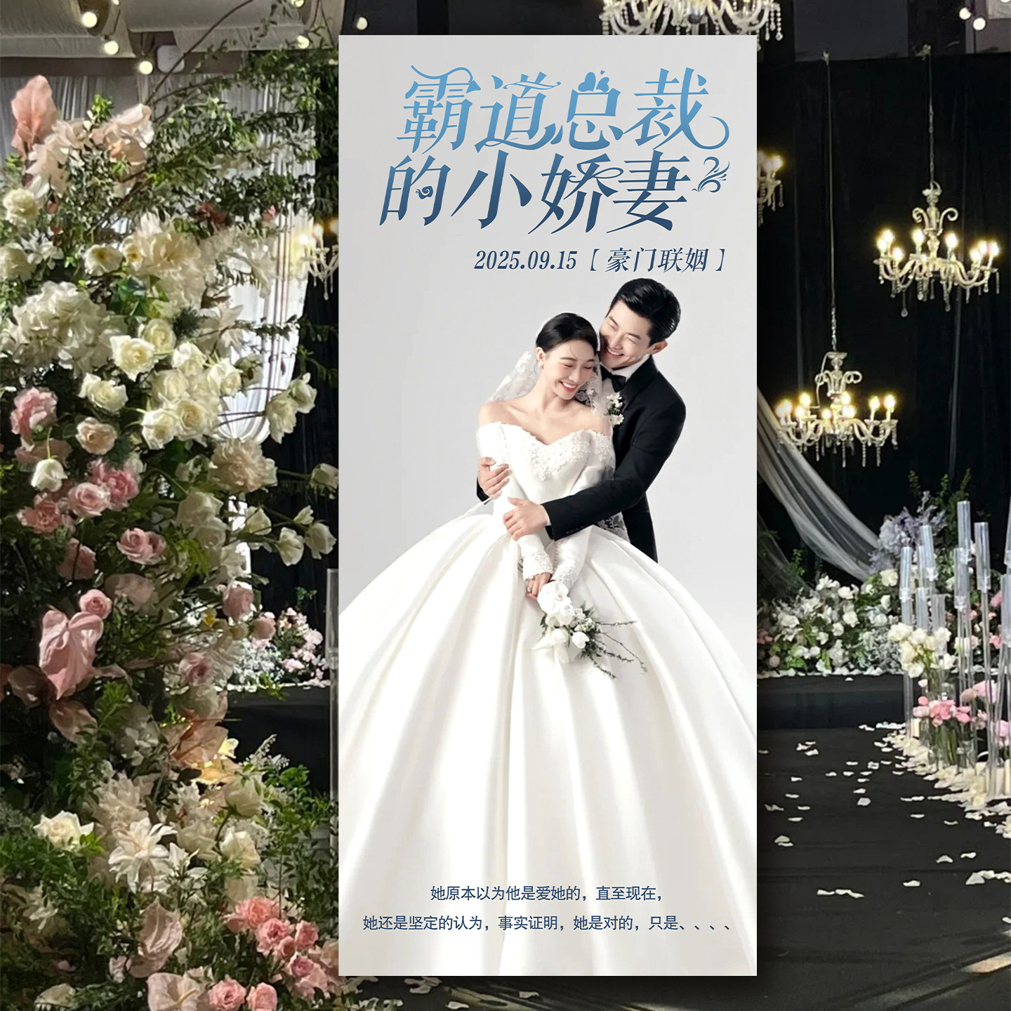 结婚迎宾霸道总裁KT板迎宾牌定制土味搞怪人形立牌订婚立牌布置,淘宝优惠券,粉丝福利购,淘宝优惠卷