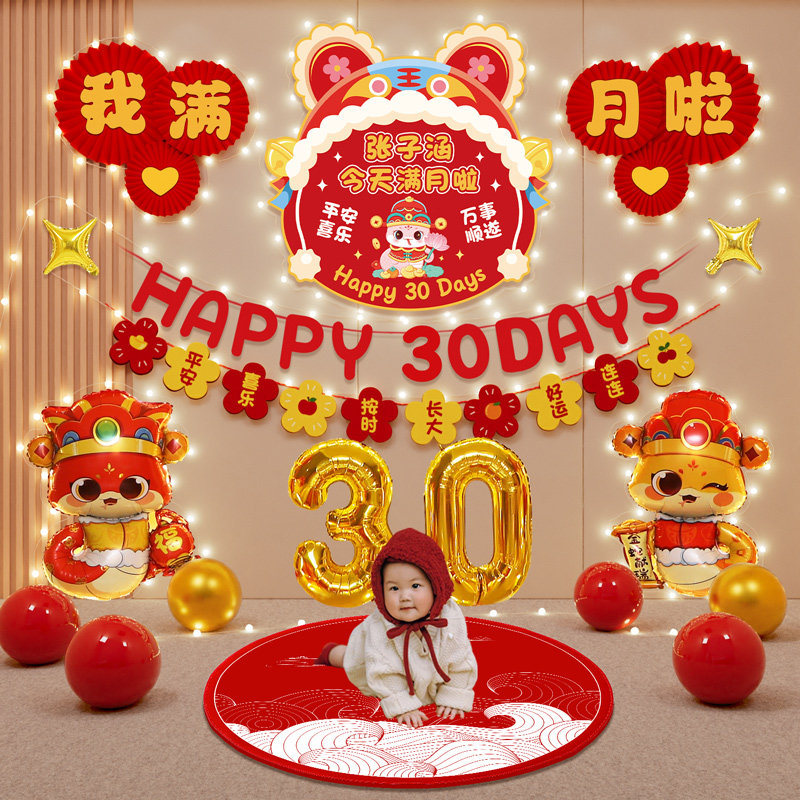 蛇宝宝百天生日氛围装饰满月百日宴场景仪式感布置气球海报背景墙,淘宝优惠券,粉丝福利购,淘宝优惠卷