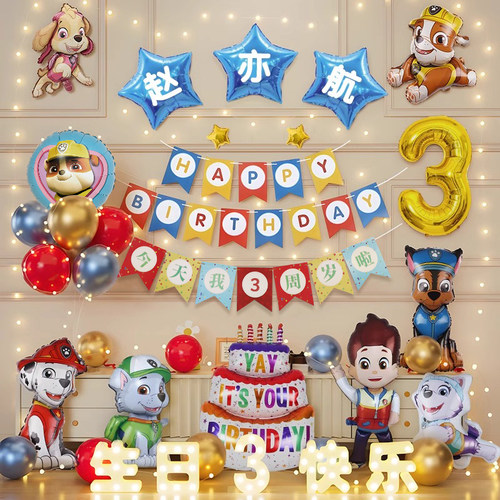 汪汪队狗宝宝生日快乐仪式感布置女孩周岁派对场景装饰气球背景墙 - 图2