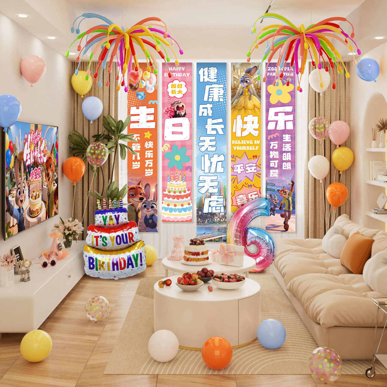 疯狂动物城生日布置挂布气球男女孩仪式感派对客厅场景装饰背景墙,淘宝优惠券,粉丝福利购,淘宝优惠卷