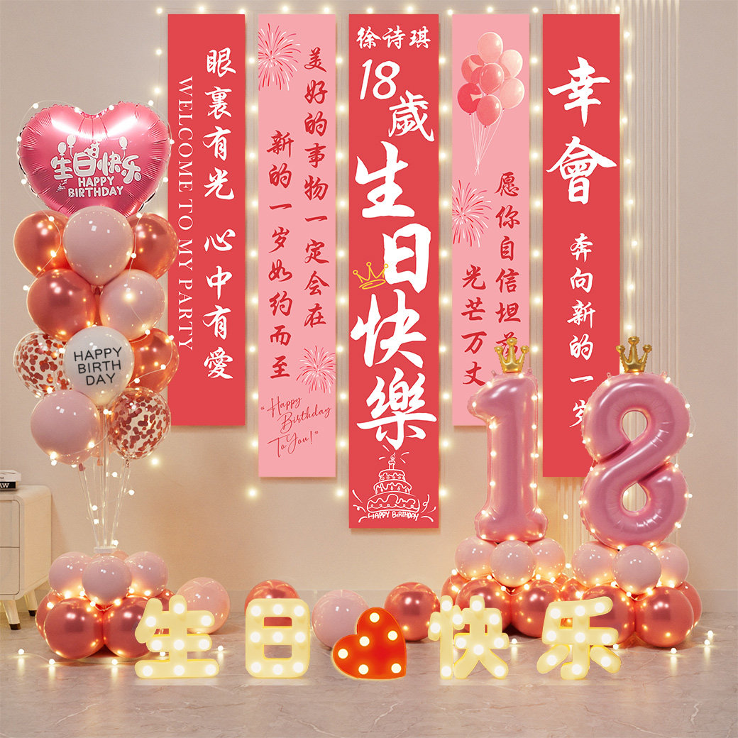 18岁生日条幅仪式感装饰男女孩成人礼气球派对场景布置挂布背景墙,淘宝优惠券,粉丝福利购,淘宝优惠卷