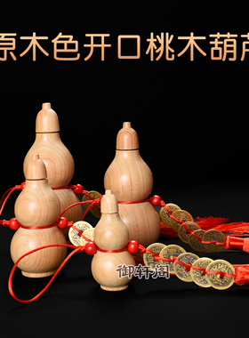 桃木开口葫芦挂件五帝钱流苏