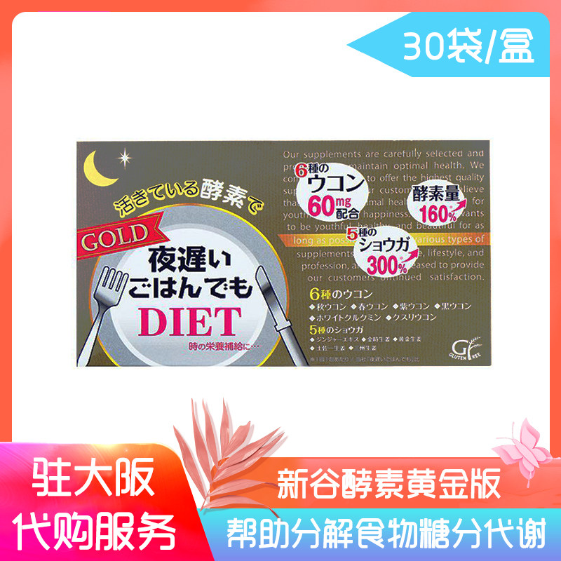 夜迟酵素加强版 新人首单立减十元 21年7月 淘宝海外