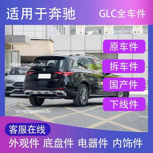 奔驰配件奔驰e300l实用配件奔驰c260l配件奔驰glc300豪华配斯玛特 - 图3