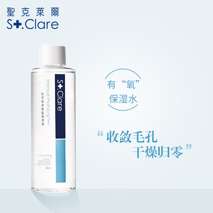 聖克萊爾玻尿酸爽膚水 補水美白舒緩修復 收縮毛孔化妝水