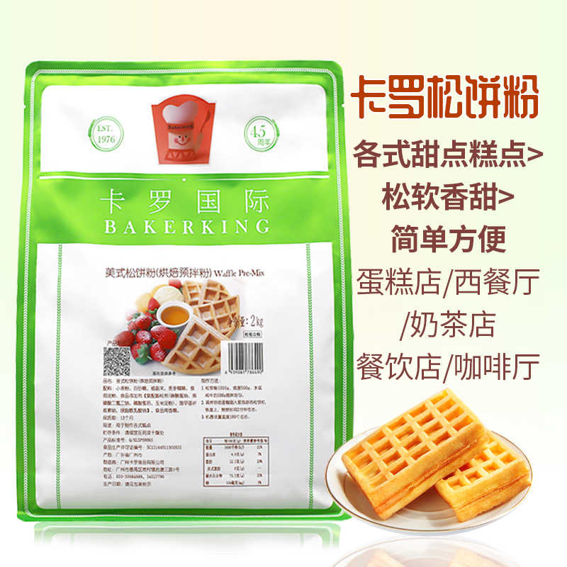 卡罗松饼粉2kg 新人首单立减十元 22年9月 淘宝海外
