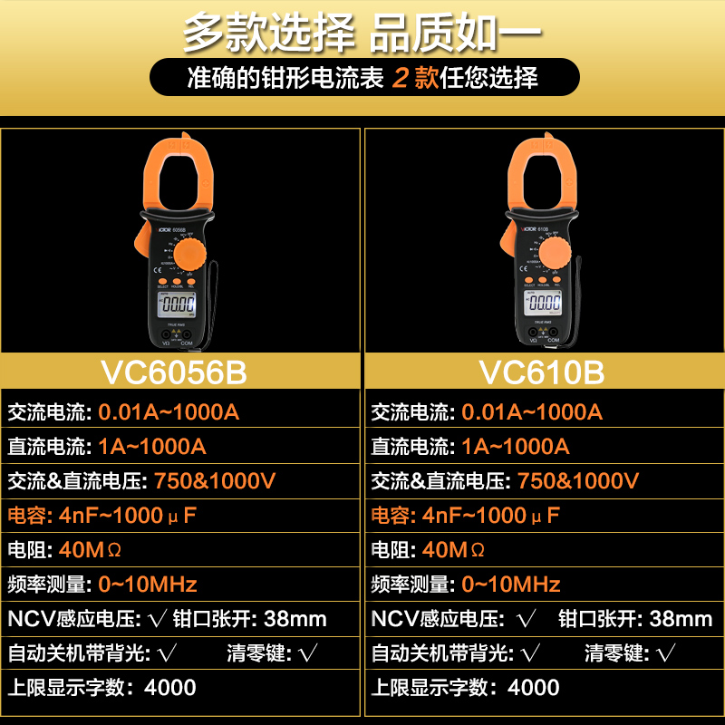 胜利仪器 数字钳形表VC6056B 高精度交直流钳表 多用表 电容 频率 - 图3