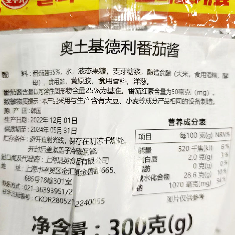 韩国进口奥士基德利番茄酱300g薯条手抓饼酱意面酱家用临期价食品