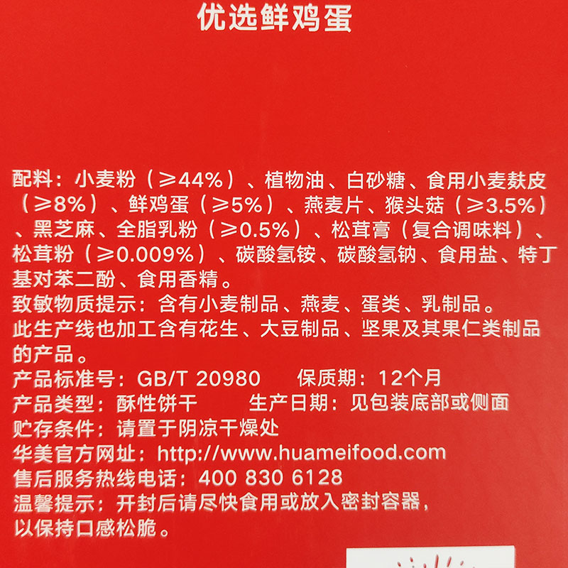 华美松茸猴头菇粗粮酥性饼干928g早餐代餐糕点临期零食品特价清仓 - 图1