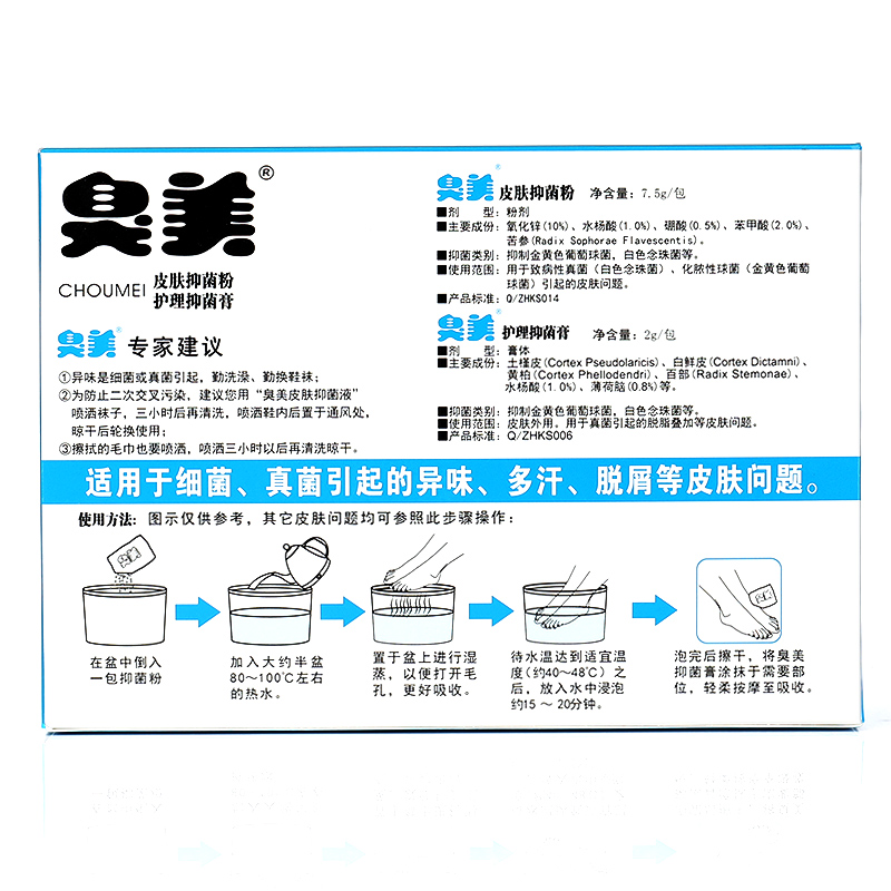 【正品】臭美皮肤抑菌粉康采臭美足光粉粉皮肤外用包邮-图3