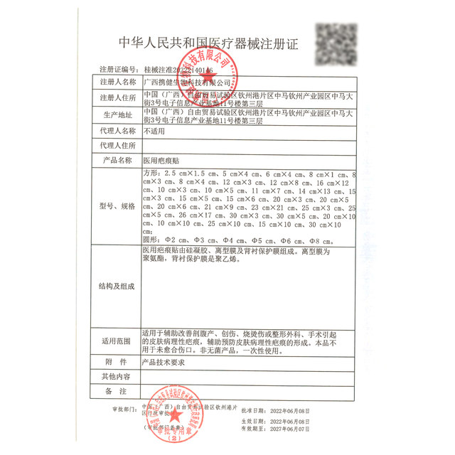 Jiuzhitang Medical Scar Patch helps prevent the formation of pathological scars on the skin. Genuine for external use.