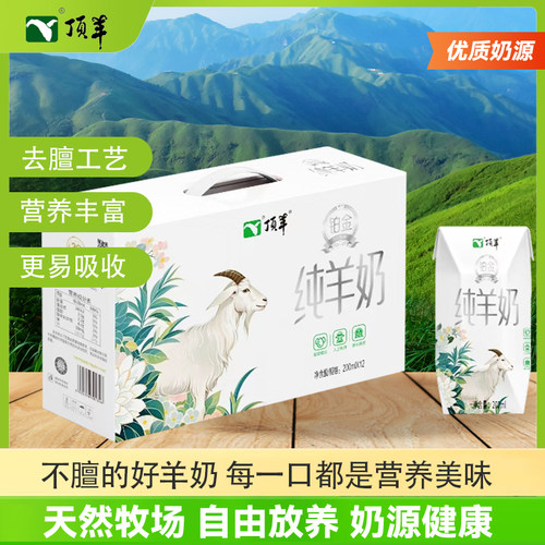 顶羊纯羊奶200ml*12盒儿童成人早餐奶新鲜无添加无庶糖纯羊奶全脂 - 图0