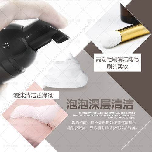美国MD睫毛清洁慕斯嫁接假睫毛清洁剂美睫店专用嫁接睫毛辅助工具 - 图1