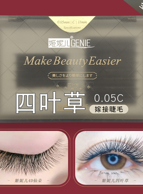升级姬妮儿四叶草嫁接睫毛4D缠绕细根株不散根美睫店专用比yy浓密