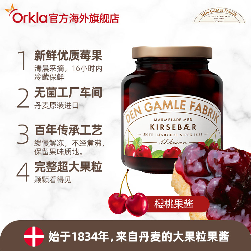 丹麦dgf进口涂抹面包营养早餐果酱 ORKLA海外果酱