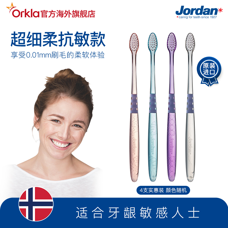 挪威百年牙刷品牌，0.01mm超细软毛抗敏：4支 Jordan 成人牙刷