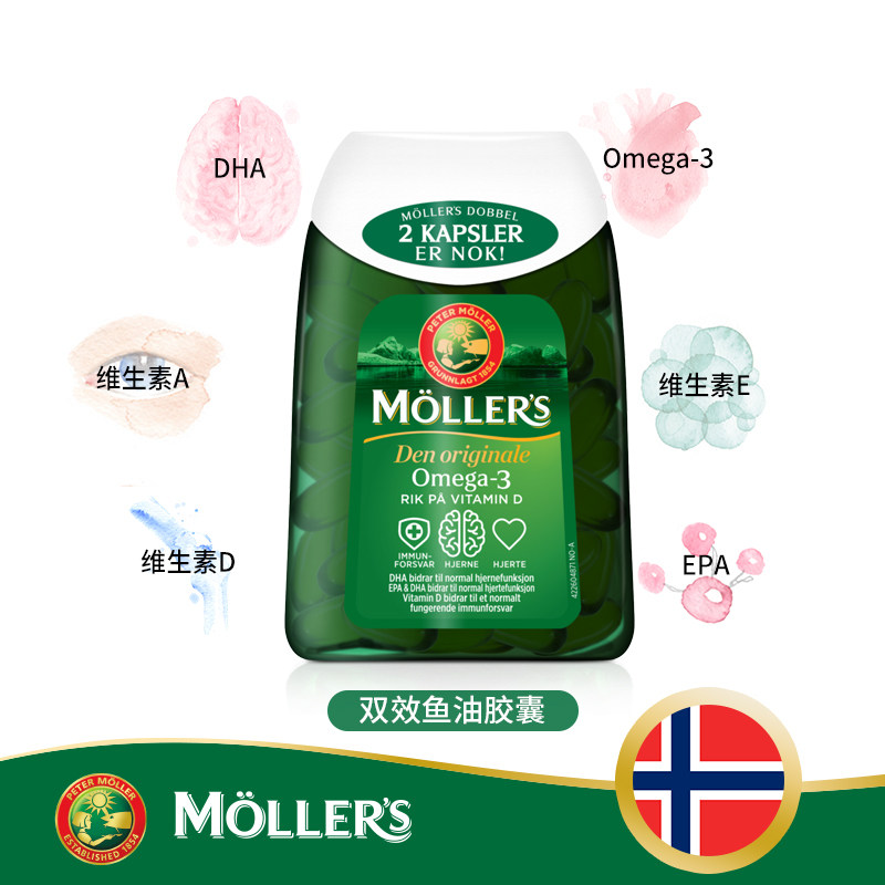 挪威mollers沐乐思补充dha软胶囊 ORKLA海外鱼油/深海鱼油