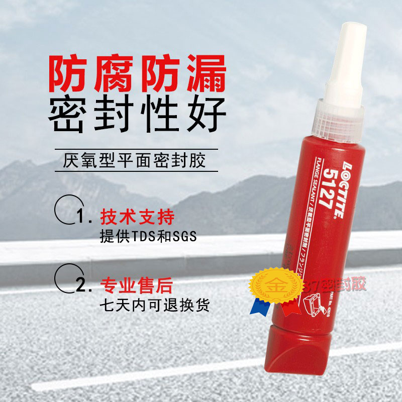 乐泰5127平面密封胶厌氧型 耐高温胶剂 50ml - 图1