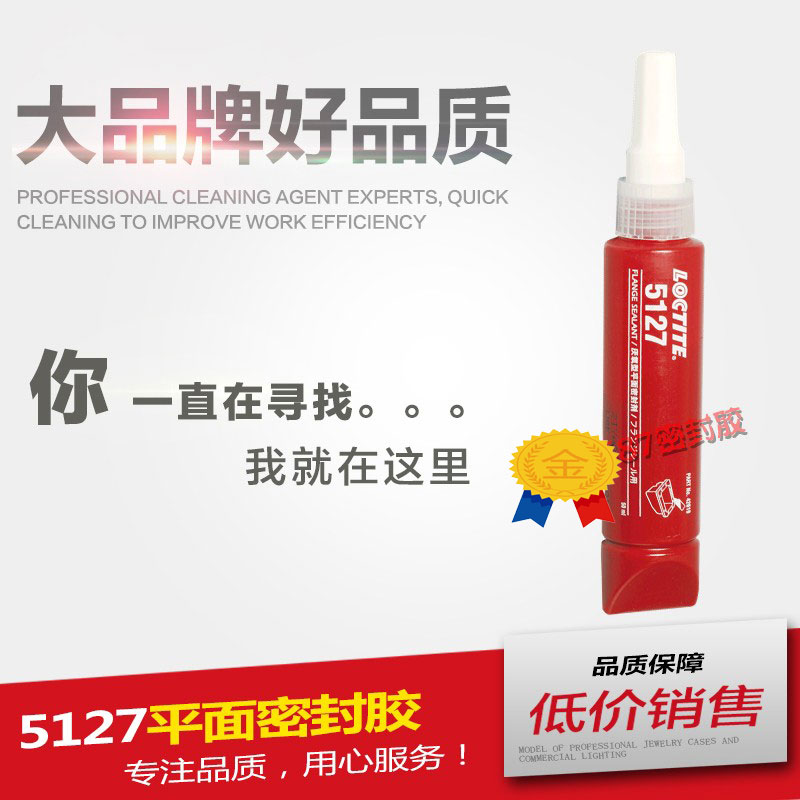 乐泰5127平面密封胶厌氧型 耐高温胶剂 50ml - 图3