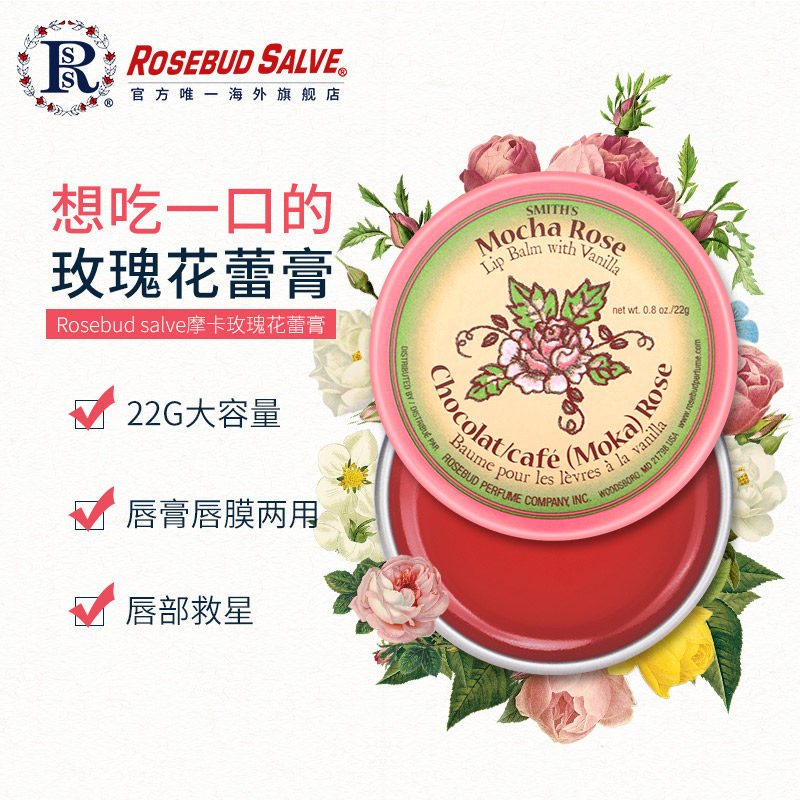  RosebudSalve海外润唇膏
