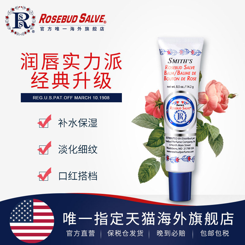  RosebudSalve海外润唇膏