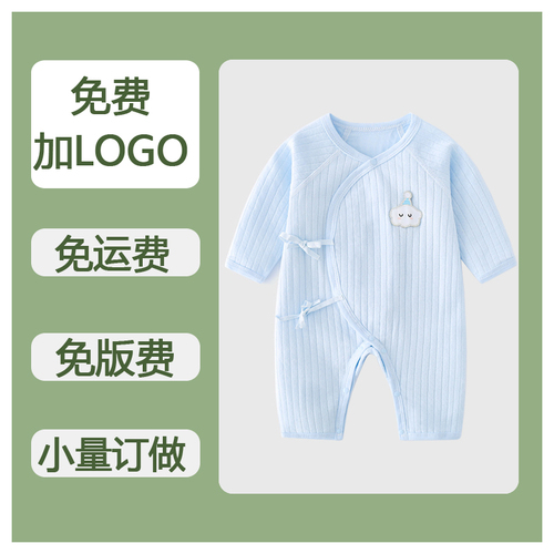 月子中心秋冬定制纯棉新生儿哈衣服婴儿服宝宝和尚服蝴蝶衣加logo