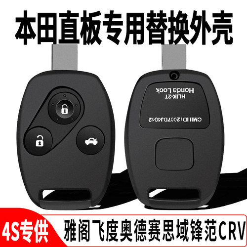 适用本田老款七代八代雅阁飞度奥德赛思域锋范CRV替换车钥匙壳 - 图0