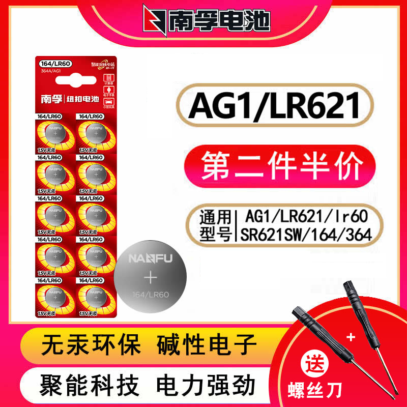 南孚手表电池SR621SW/lr621/ag1纽扣小电子364适用于丹尼尔惠灵顿卡西欧dw阿玛尼天梭CK浪琴飞亚达石英女1.5V - 图0