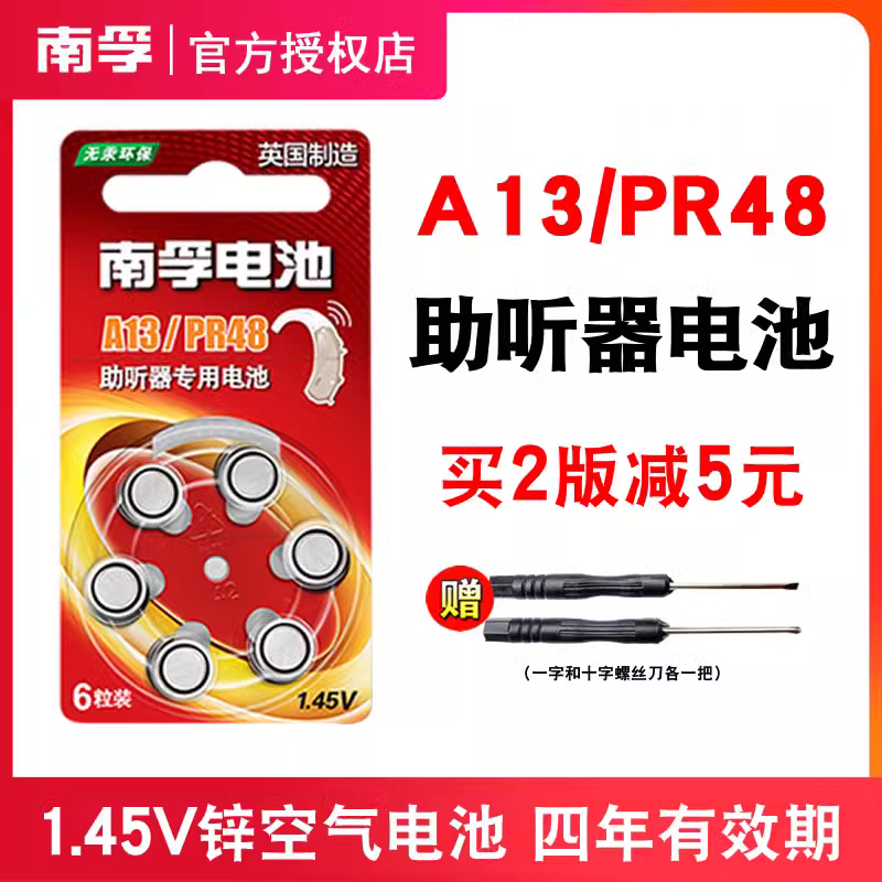 南孚助听器电池A13号12p锌空气纽扣电子PR48圆形P13 e13老人耳蜗内耳背式小号电子6粒1.45V - 图0