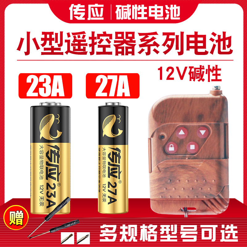 南孚传应23a12v电池27a12v电动车遥控器电池12v23a小电池门铃23安12伏12v27aL828卷帘门小号23ae引闪器遥控器-图1