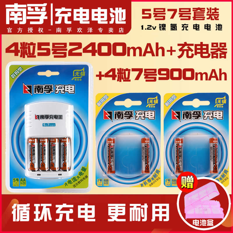 南孚5号充电电池套装数码型镍氢4粒5号2400mAh+充电器可充7号电池1.2v五号麦克风话筒用充电池2050毫安大容量-图2