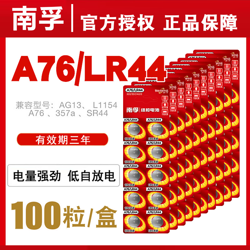 南孚lr44纽扣电池A76 ag13 357a游标卡尺L1154小电子1.5v玩具电池 - 图0