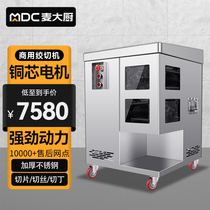 Mcdae Kitchen Cut Meat Machine Commercial Fully Automatic Multifunction High Power Vertical Large Electric Fresh Meat Slicing Cut Wire Machine