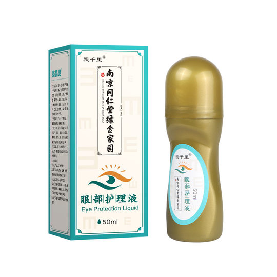 视千里叶黄素眼部护理液熬夜眼周护理液黑眼圈去泪痕精华油上班族