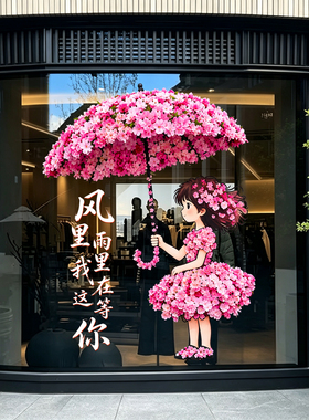创意花朵网红打卡引流橱窗墙贴画