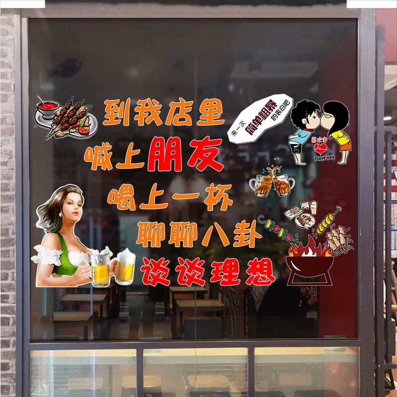 个性烧烤店龙虾撸串啤酒橱窗广告海报贴画饭店大排档玻璃创意贴纸 - 图2