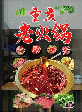餐厅PVC火锅店玻璃门贴纸