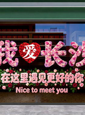 定制网红地标玻璃门橱窗贴
