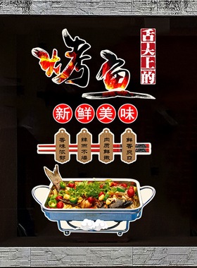 个性文字烤肉饭店餐厅装饰贴纸