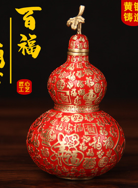 黄铜百福葫芦摆件红色福字装饰品高级礼品工艺品家居