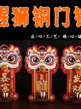 醒狮铜门铃挂件铜磁吸门铃入户玄关冰箱贴装饰多巴胺开门提醒