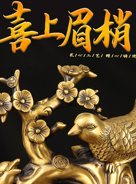 G26号铜喜上眉梢摆件财喜款