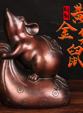 铜黄金袋鼠摆件 铜老鼠摆件 铜钱袋鼠摆件